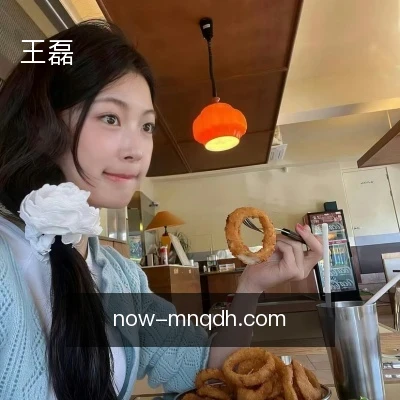 王磊